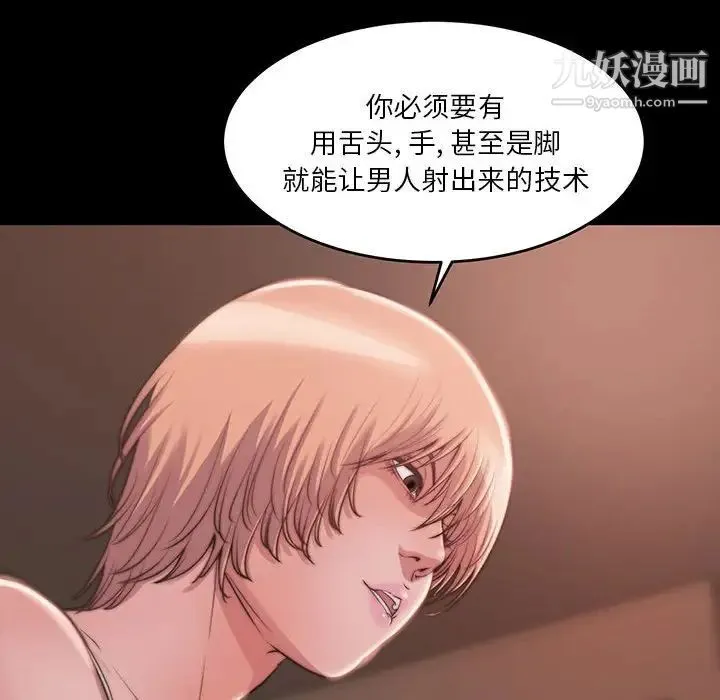 蜕变 第8话 第57页