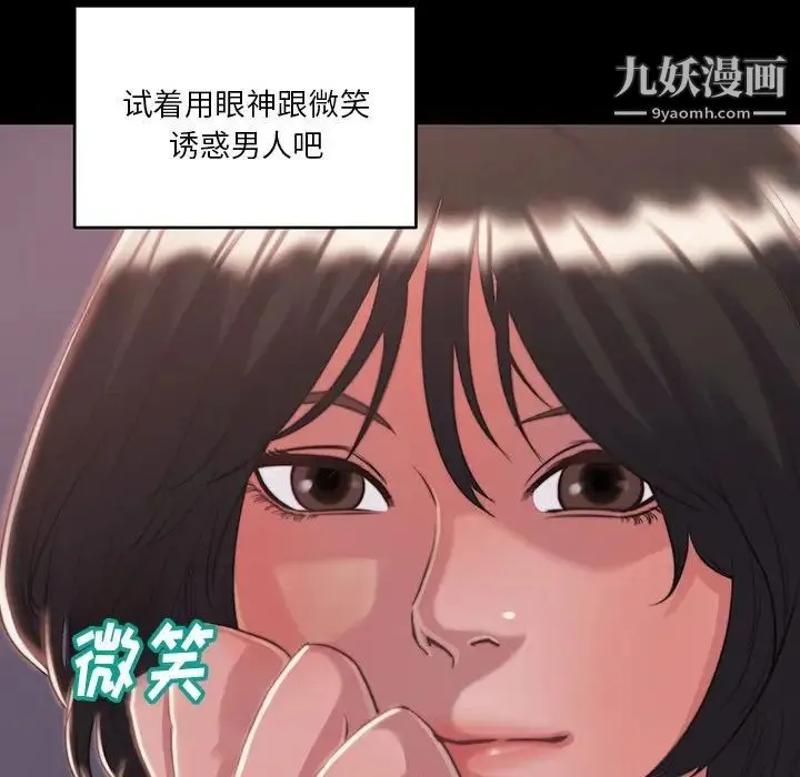 蜕变 第8话 第83页
