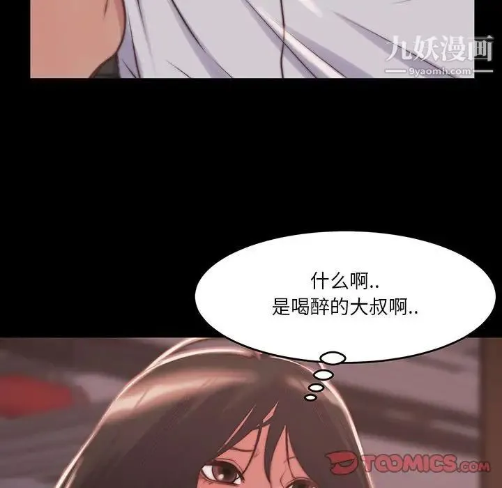 蜕变 第8话 第94页
