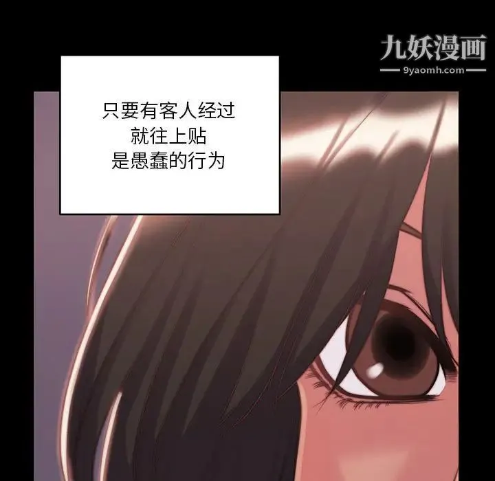 蜕变 第8话 第76页