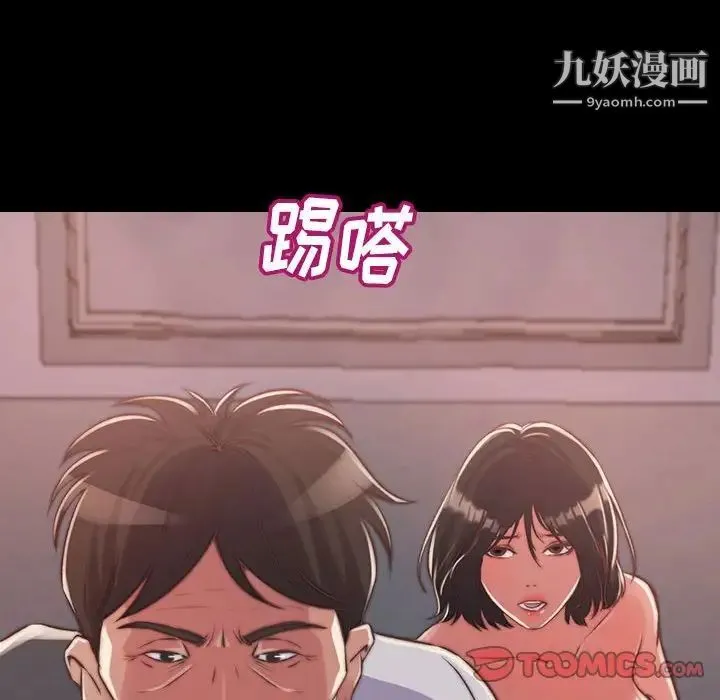 蜕变 第8话 第110页