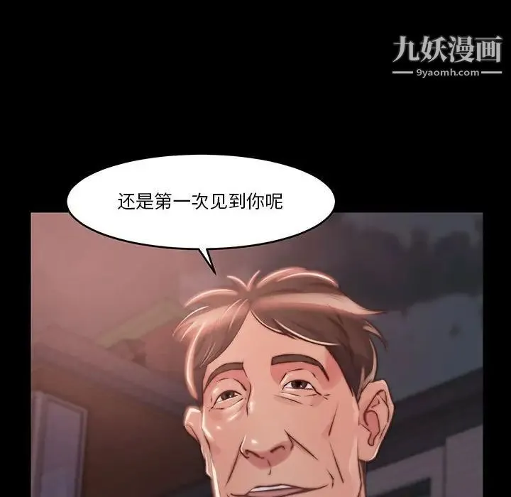 蜕变 第8话 第92页