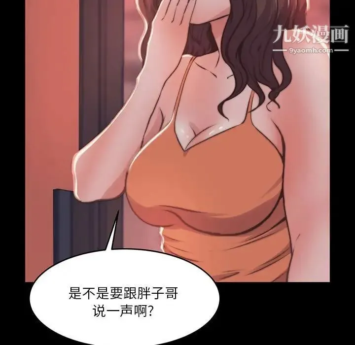 蜕变 第8话 第107页