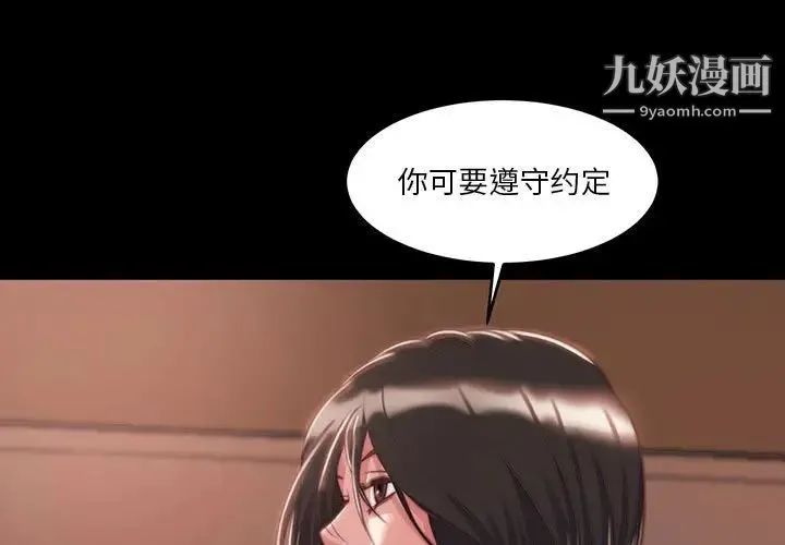 蜕变 第8话 第3页