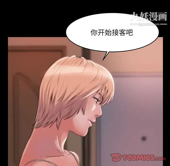 蜕变 第8话 第62页