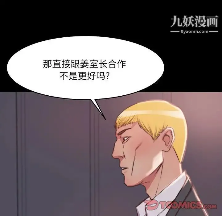 蜕变 第7话 第111页