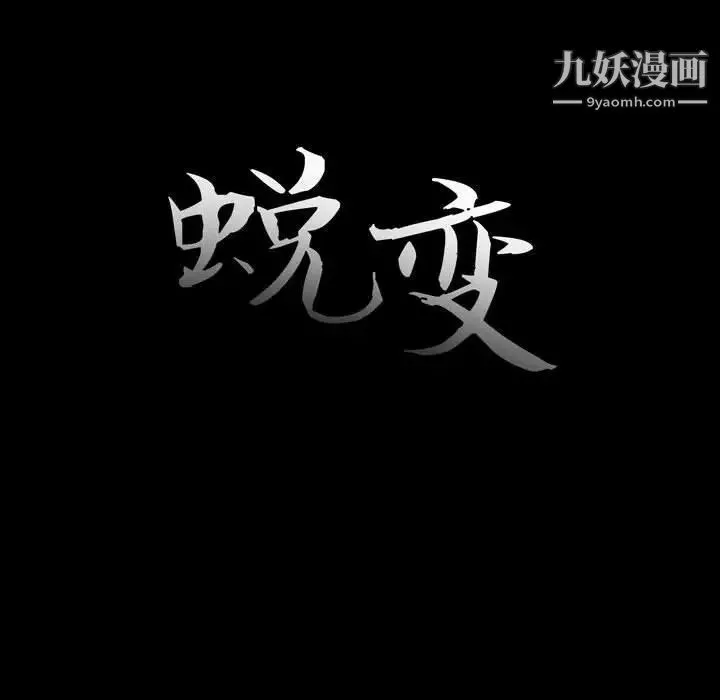 蜕变 第7话 第25页