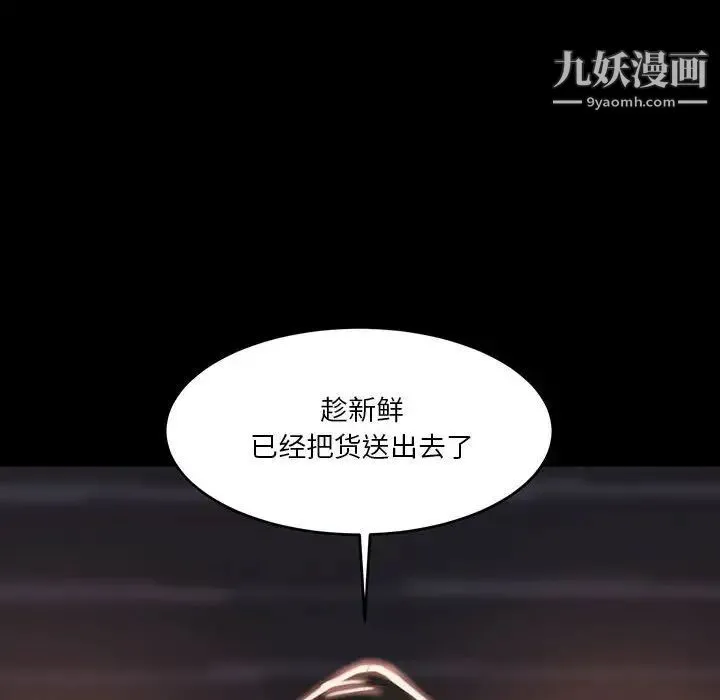 蜕变 第7话 第85页