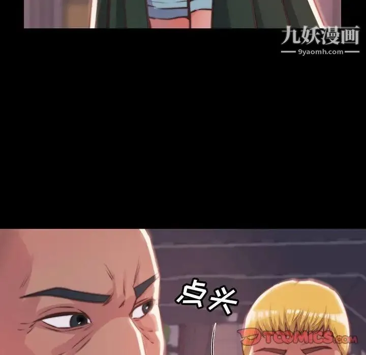 蜕变 第7话 第90页