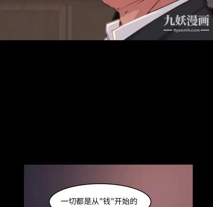 蜕变 第7话 第59页