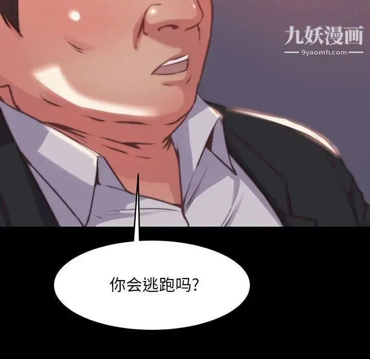 蜕变 第7话 第71页