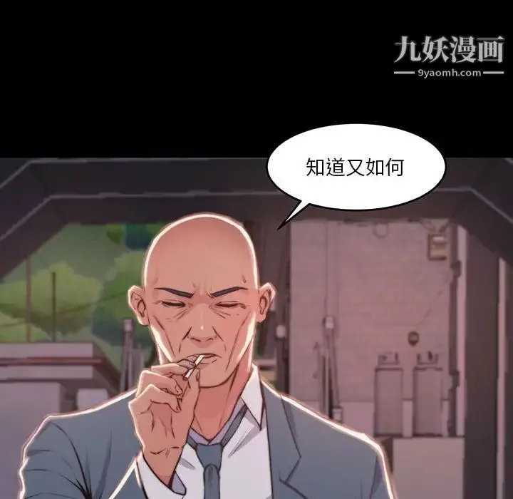 蜕变 第7话 第104页