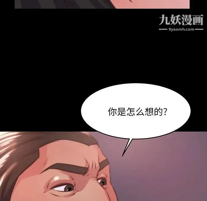 蜕变 第7话 第70页