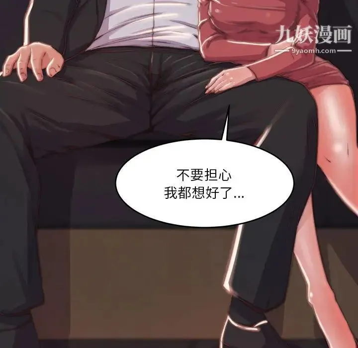 蜕变 第7话 第53页