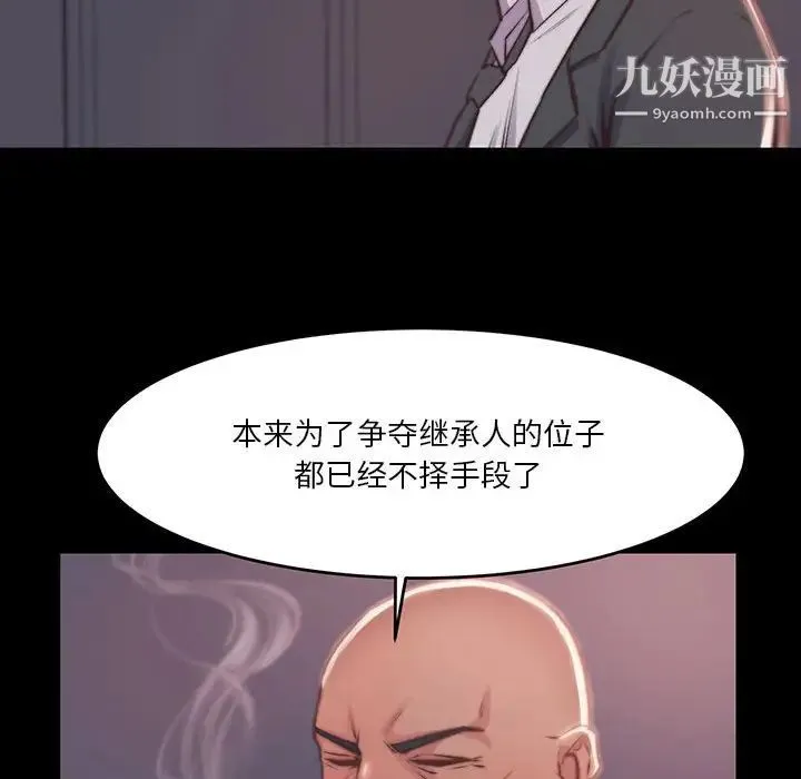 蜕变 第7话 第112页