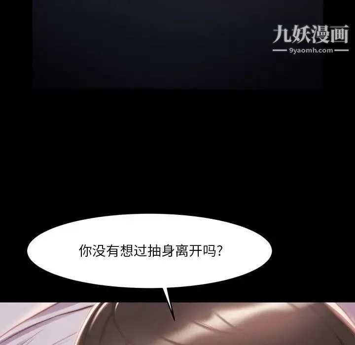 蜕变 第7话 第65页