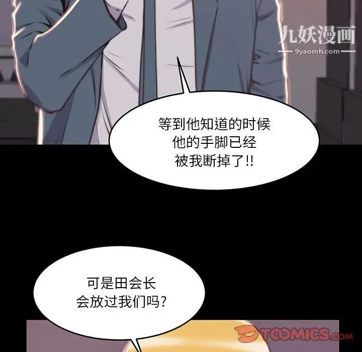 蜕变 第7话 第105页