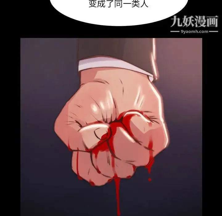 蜕变 第7话 第64页