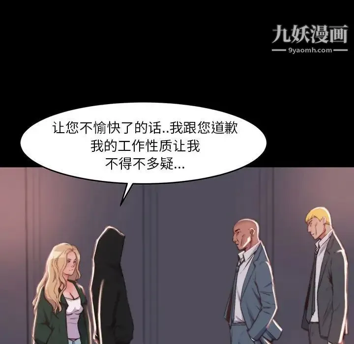 蜕变 第7话 第97页