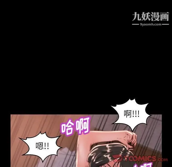 蜕变 第7话 第36页