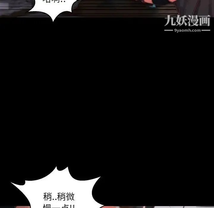 蜕变 第7话 第34页