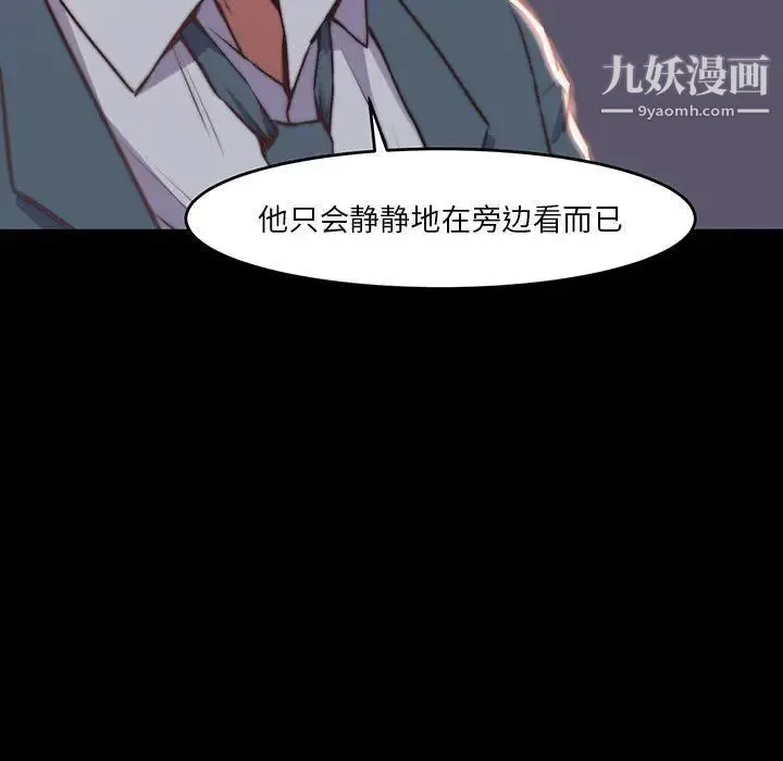 蜕变 第7话 第110页