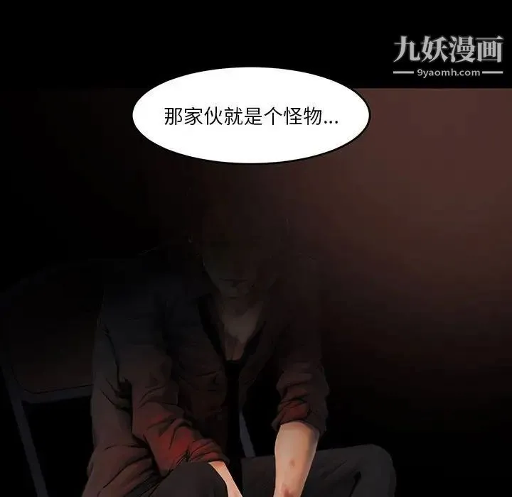 蜕变 第7话 第118页