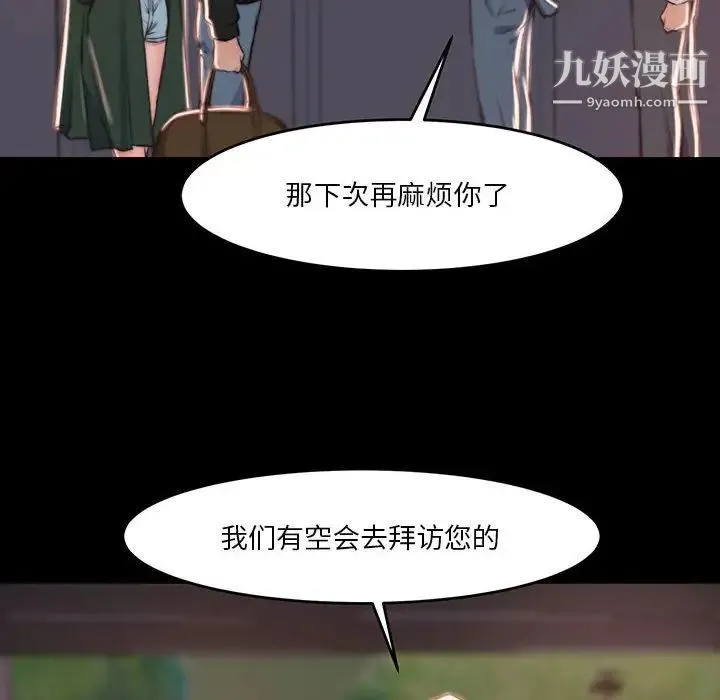 蜕变 第7话 第98页