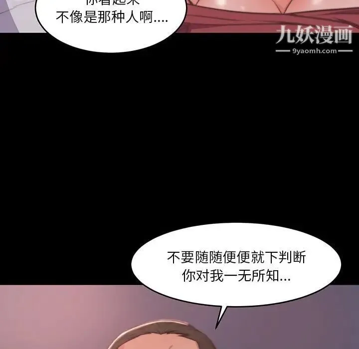 蜕变 第7话 第56页