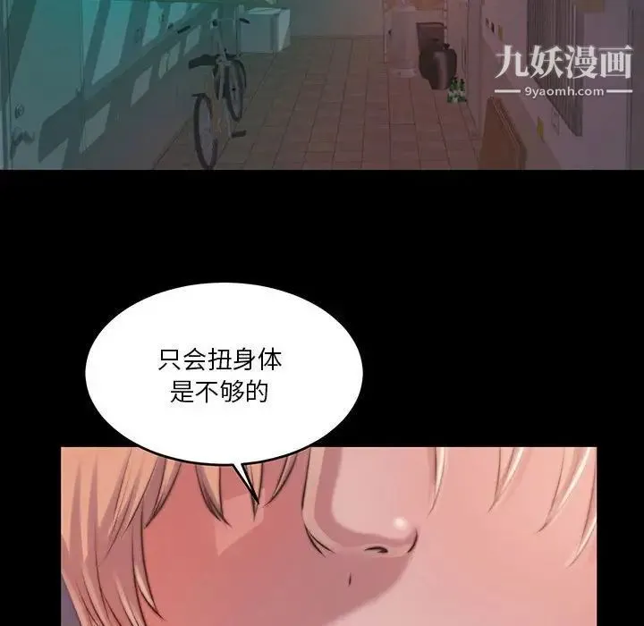 蜕变 第7话 第122页