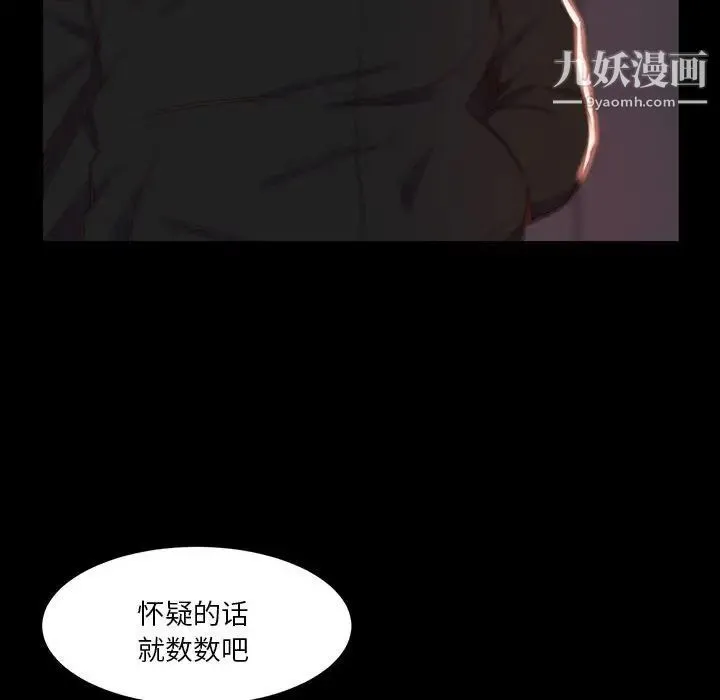 蜕变 第7话 第95页
