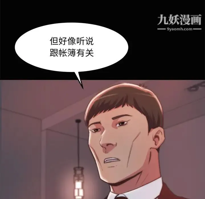 蜕变 第30话-第一部完结 第83页