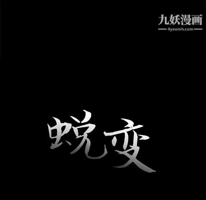 蜕变 第30话-第一部完结 第13页