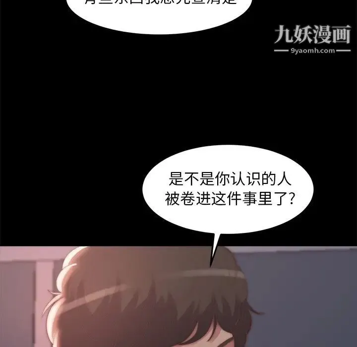 蜕变 第30话-第一部完结 第31页