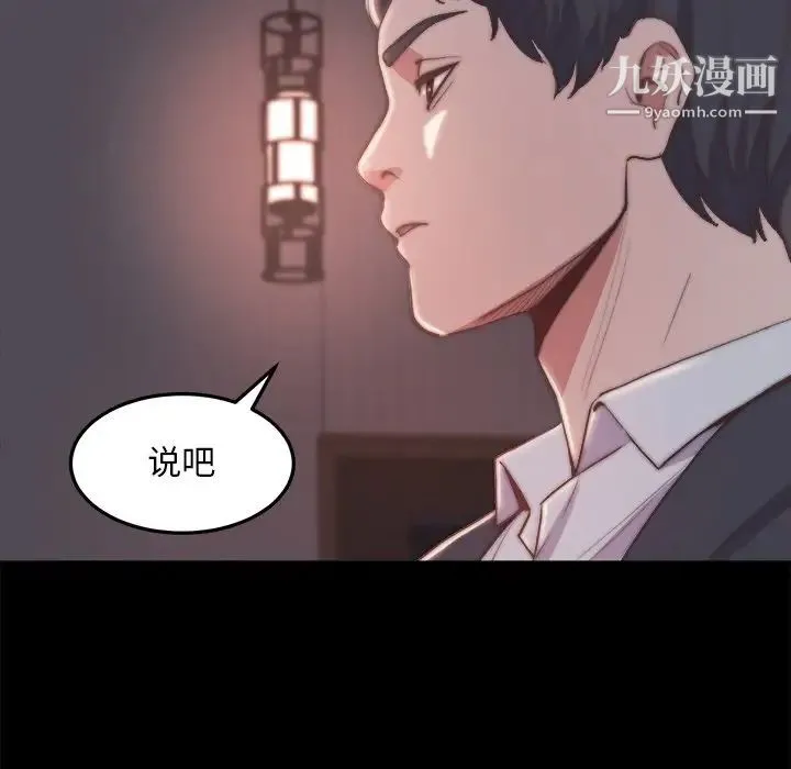 蜕变 第30话-第一部完结 第80页