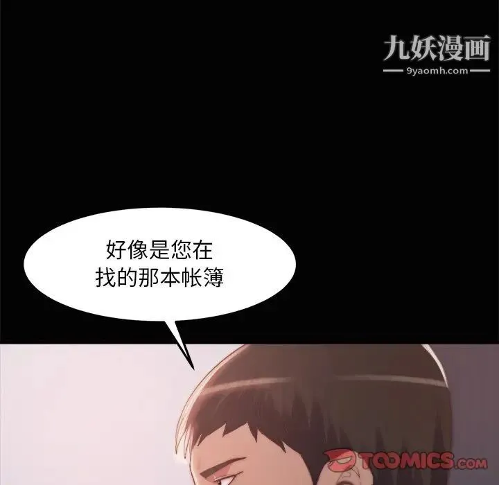 蜕变 第30话-第一部完结 第86页