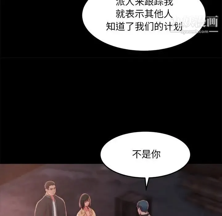 蜕变 第30话-第一部完结 第69页