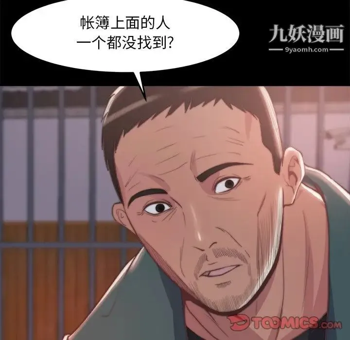 蜕变 第30话-第一部完结 第18页