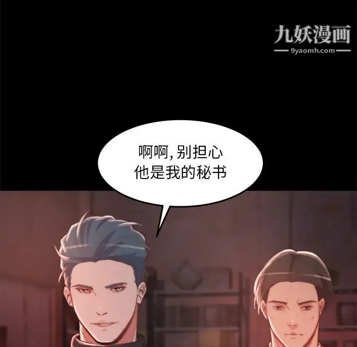 蜕变 第30话-第一部完结 第52页