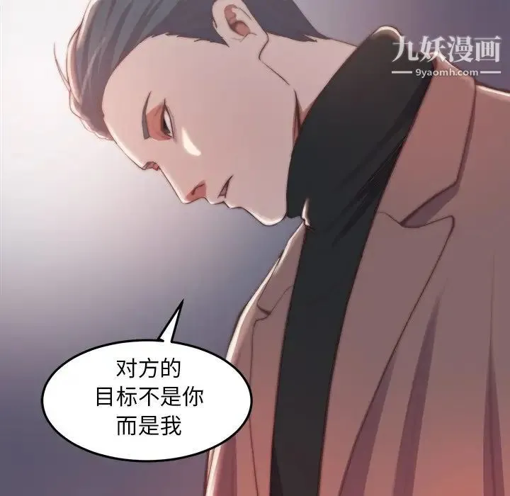 蜕变 第30话-第一部完结 第73页
