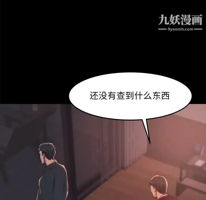 蜕变 第30话-第一部完结 第81页