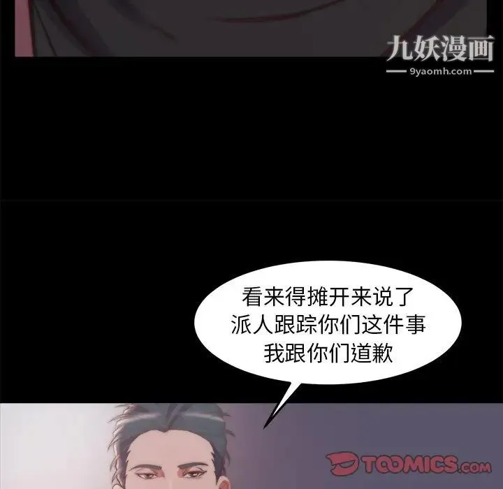 蜕变 第30话-第一部完结 第62页