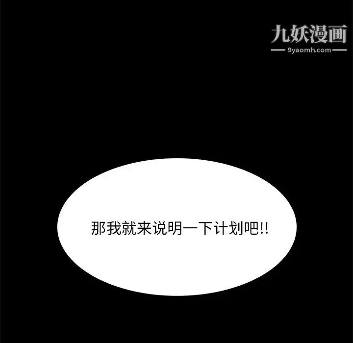 蜕变 第30话-第一部完结 第117页