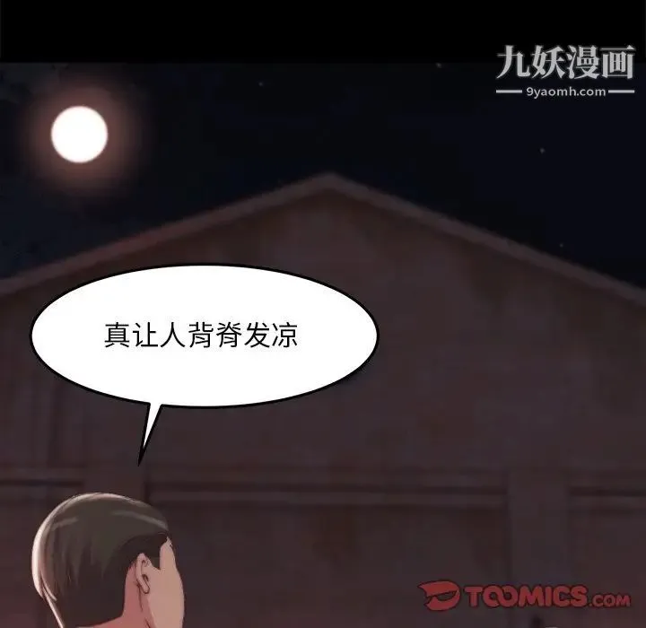 蜕变 第30话-第一部完结 第42页