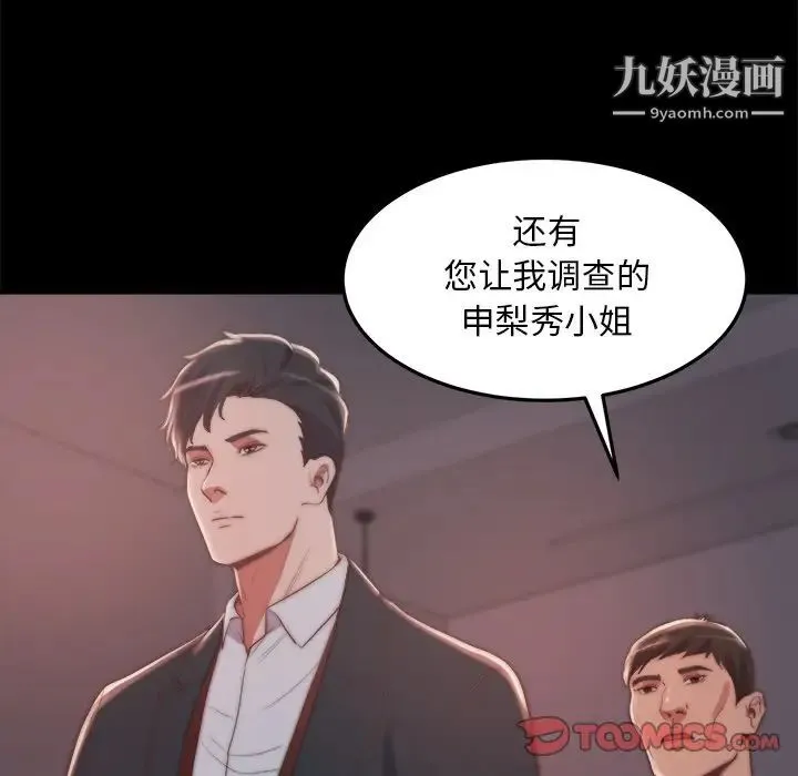蜕变 第30话-第一部完结 第90页
