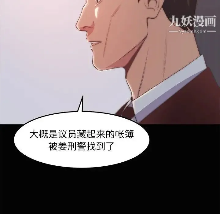 蜕变 第30话-第一部完结 第87页