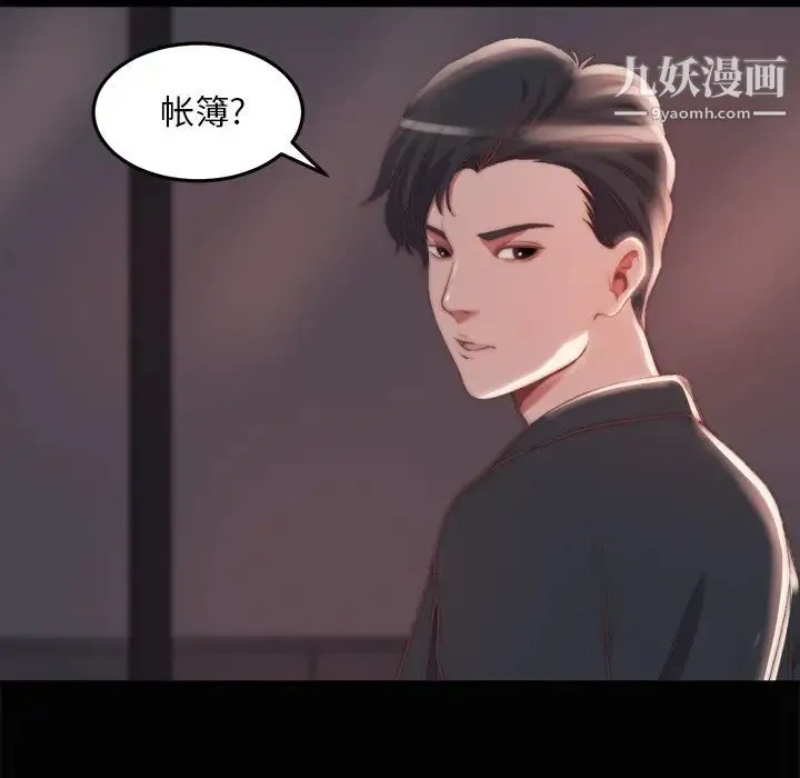 蜕变 第30话-第一部完结 第85页