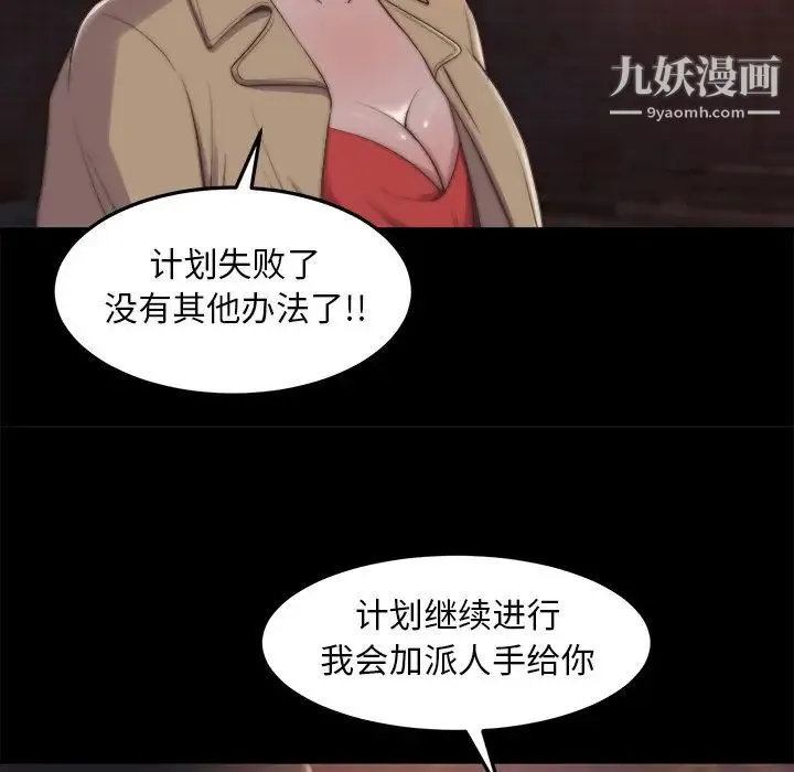 蜕变 第30话-第一部完结 第103页