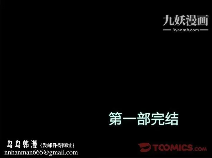 蜕变 第30话-第一部完结 第118页