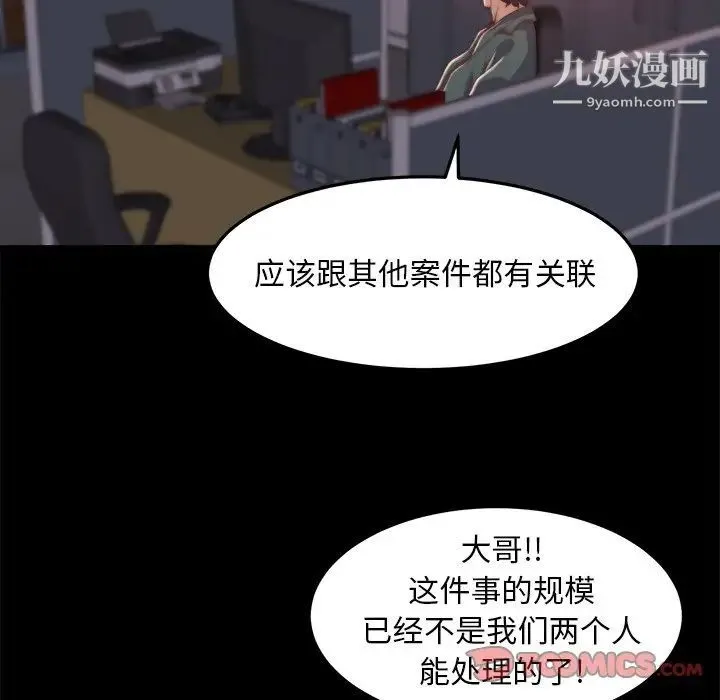 蜕变 第30话-第一部完结 第22页